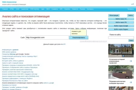 Screenshot of ÐÐ½Ð°Ð»Ð¸Ð· ÑÐ°Ð¹ÑÐ° Ð¸ Ð¿Ð¾Ð¸ÑÐºÐ¾Ð²Ð°Ñ Ð¾Ð¿ÑÐ¸Ð¼Ð¸Ð·Ð°ÑÐ¸Ñ