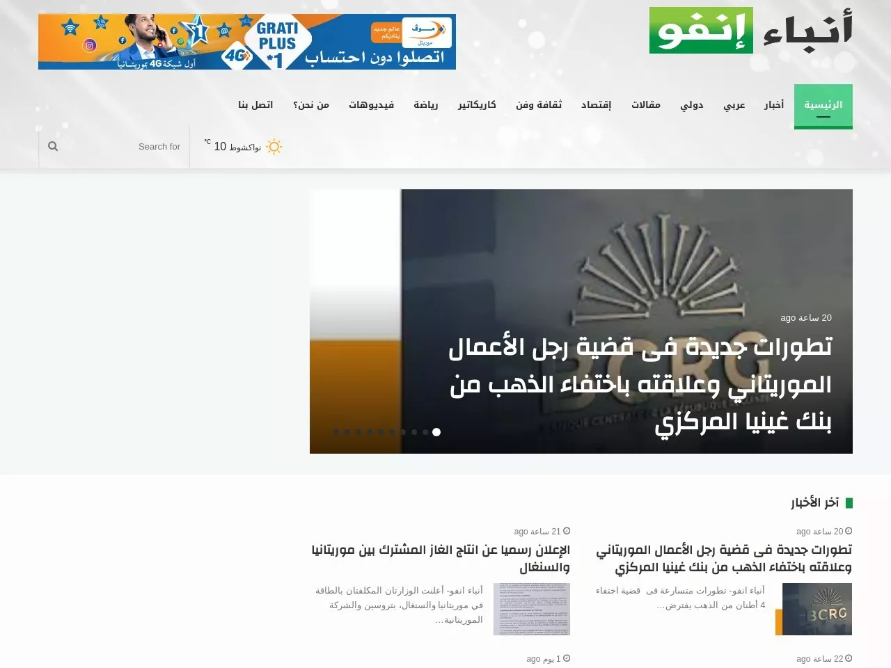 Screenshot of تساقطات مطرية بمناطق مختلفة بموريتانيا – أنباء