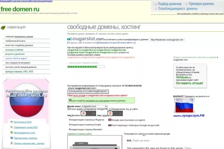 Screenshot of Домен сайта cougarslut.com информация о владельце отзывы оценки кугарслут.com