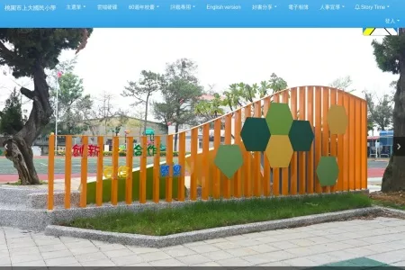 Screenshot of 桃園市上大國民小學 - 愛與祥和