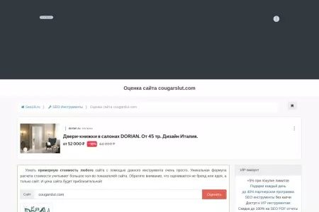 Screenshot of Оценка сайта cougarslut.com