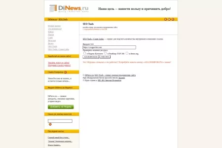 Screenshot of DiNews.ru  SEO Tools  https://cougarslut.com