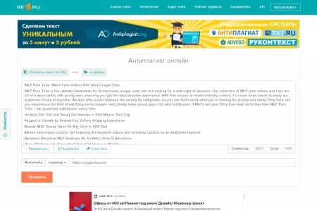 Screenshot of Антиплагиат онлайн | Проверка текста на уникальность - Be1.ru