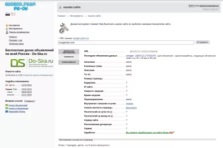 Screenshot of Анализ сайта - Инструменты - Инструменты для вебмастера и оптимизатора, анализ сайта, проверка ТиЦ и PR