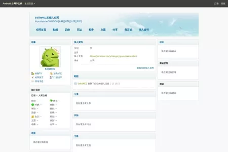 Screenshot of Soila9601的空間 -  Android 台灣中文網 -  APK.TW
